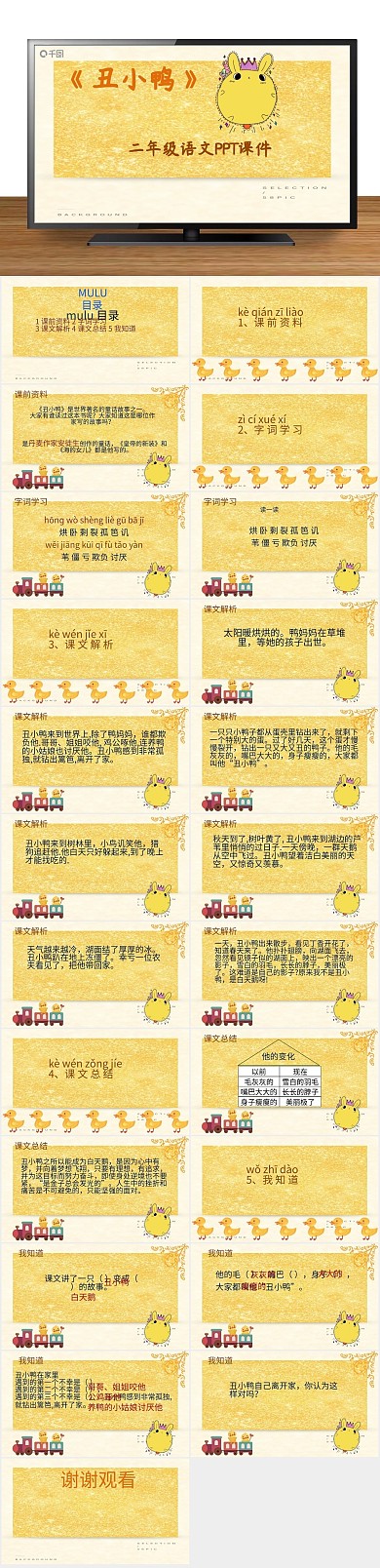 卡通简约语文丑小鸭PPT课件
