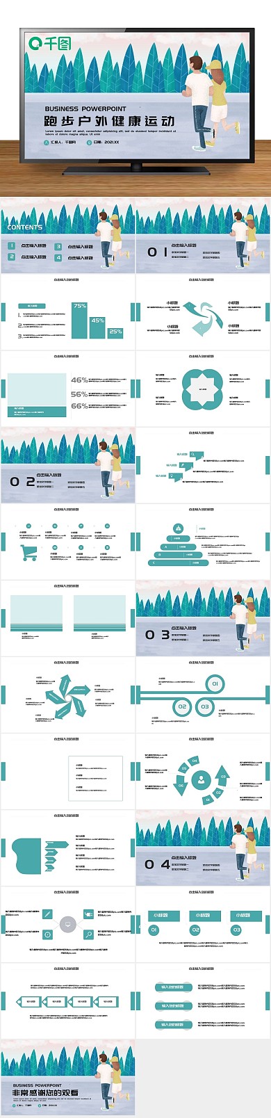 教育教学户外健康运动体育课件PPT
