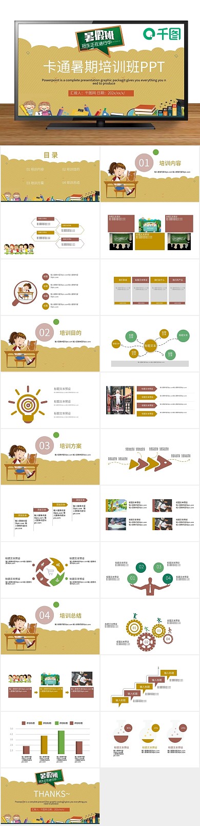 课件教育卡通暑期培训班PPT
