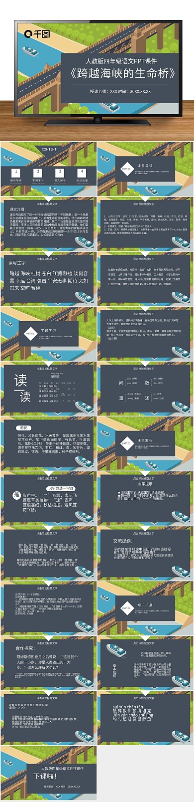 培训教学海峡的生命桥PPT课件
