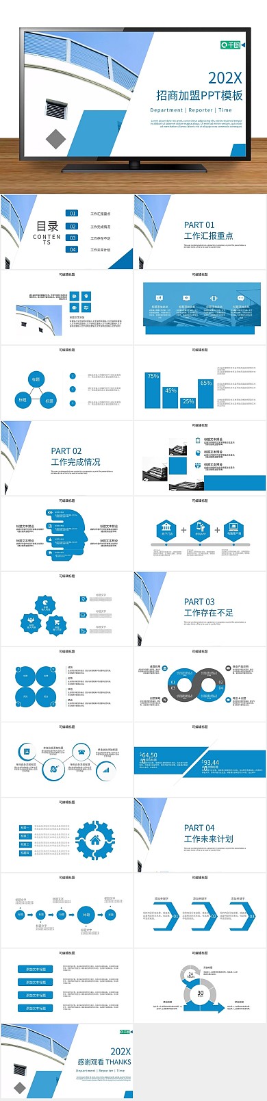 创意商业简约招商加盟计划书PPT
