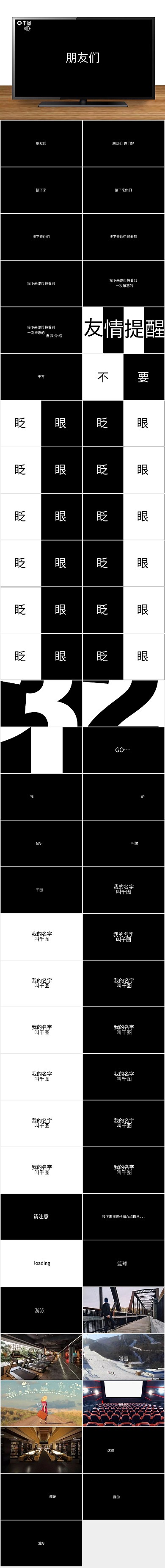 闪快炫酷个人简历自我介绍PPT
