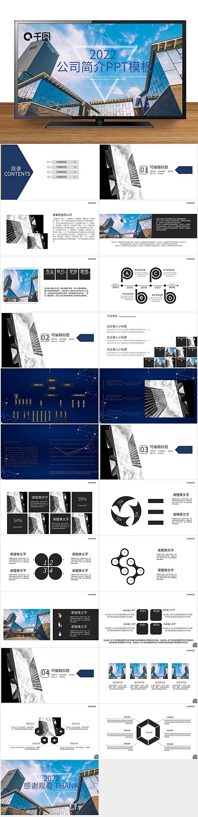 创意画册简约大气公司简介PPT

