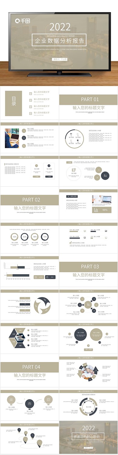 分析数据数据分析报告工作汇报
