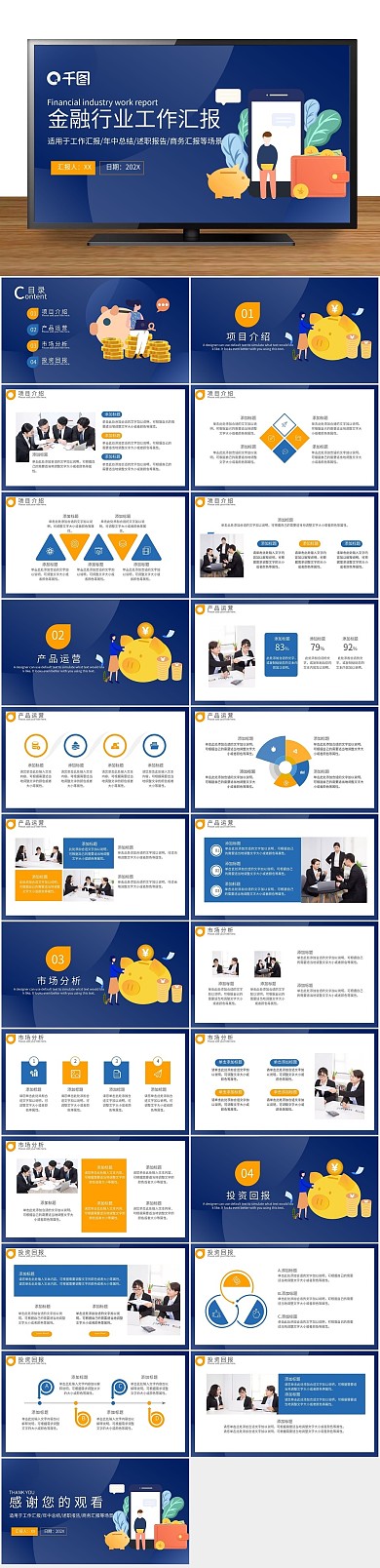 总结工作理财类工作汇报通用PPT
