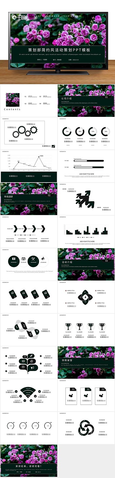 计划书汇报策划部活动策划PPT
