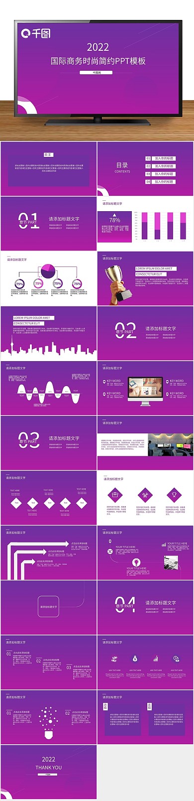总结工作国际商务时尚简约PPT

