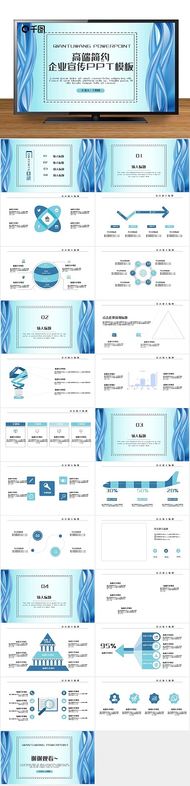 企业介绍文化简约企业宣传PPT
