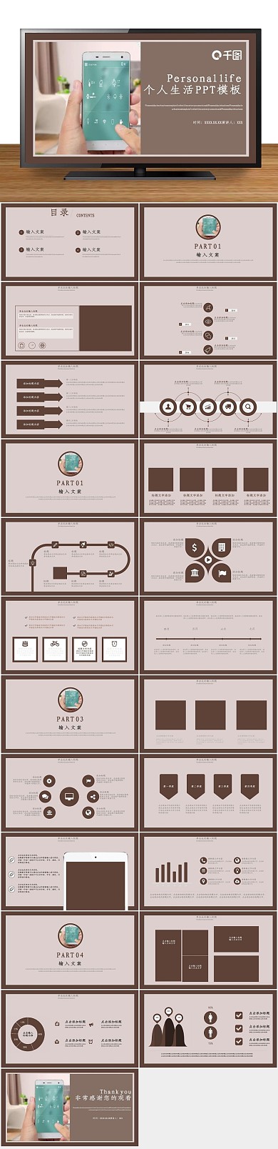 创意商业个人生活项目汇报通用PPT
