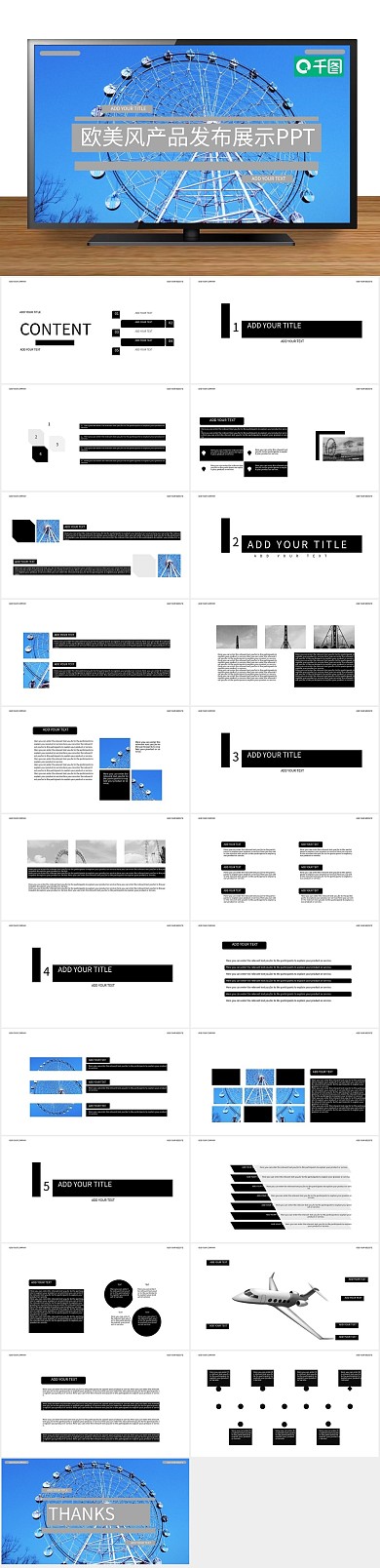 时尚介绍产品发布展示ppt下载
