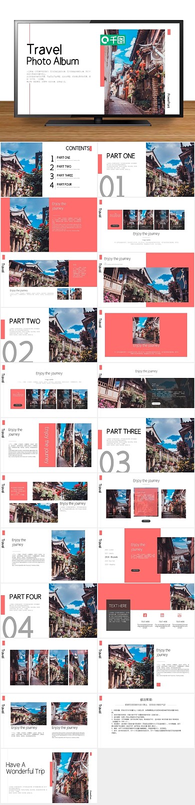 相册旅游旅行电子相册PPT
