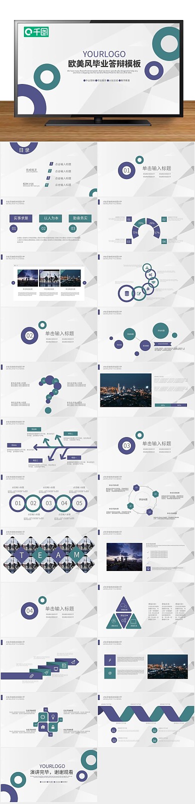 教育教学欧美风毕业答辩通用PPT
