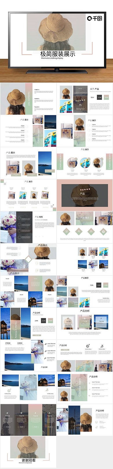 风极简服装产品展示文艺PPT
