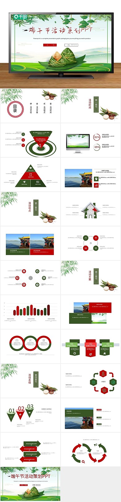 方案中国风端午节活动策划PPT
