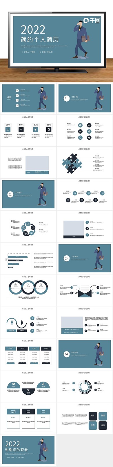 职业规划介绍简约个人简历PPT
