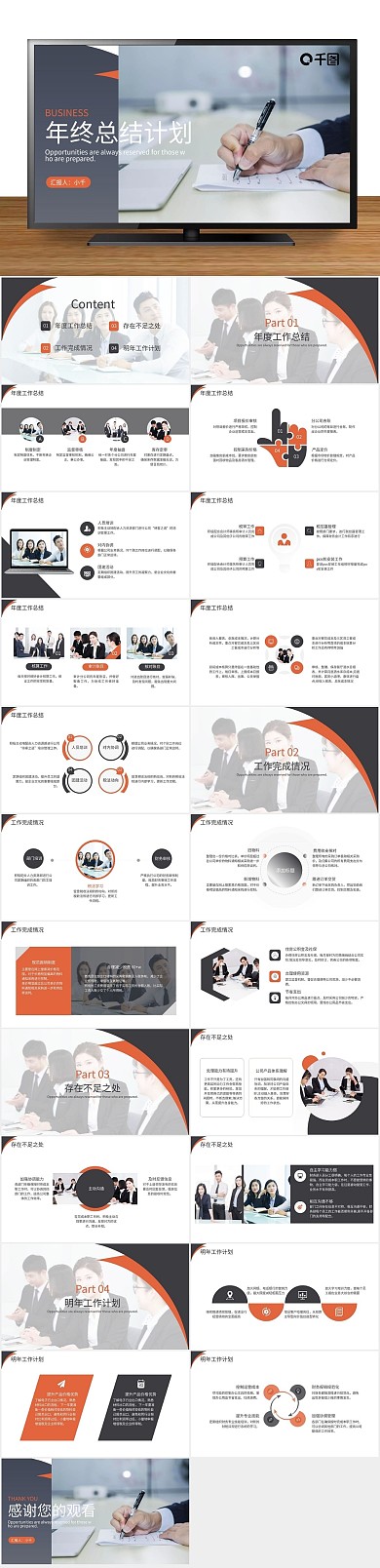 总结汇报工作工作计划商务汇报PPT
