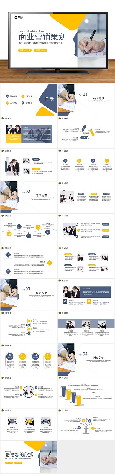 商业活动企业营销策划通用PPT
