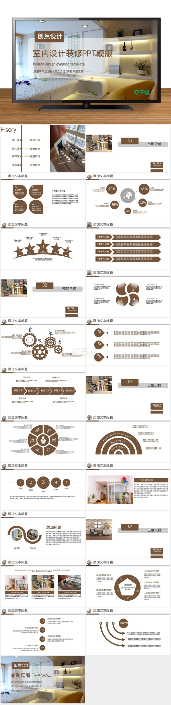 創(chuàng)意室內(nèi)設(shè)計裝修PPT模板