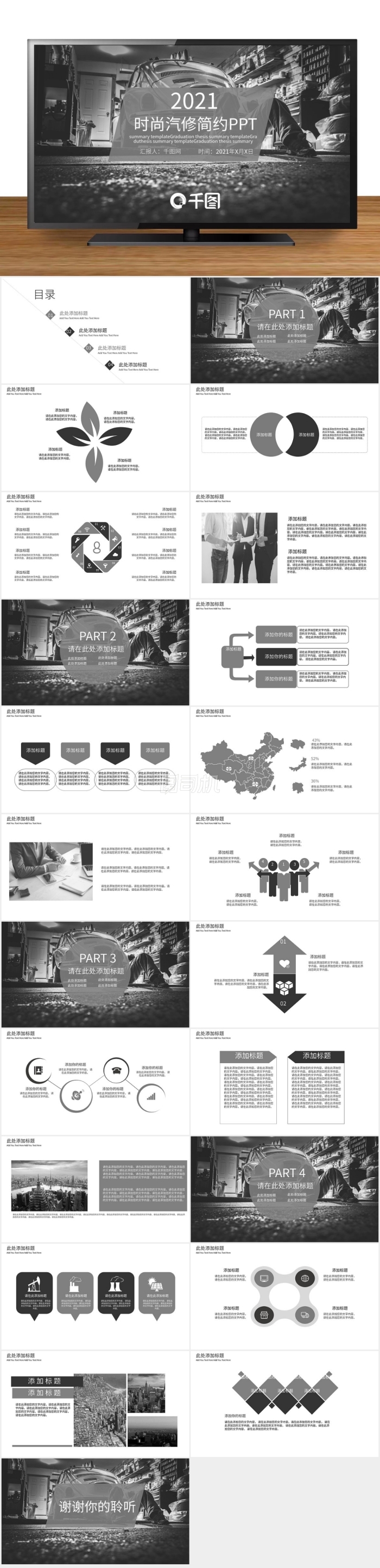 時(shí)尚汽修簡約計(jì)劃總結(jié)PPT