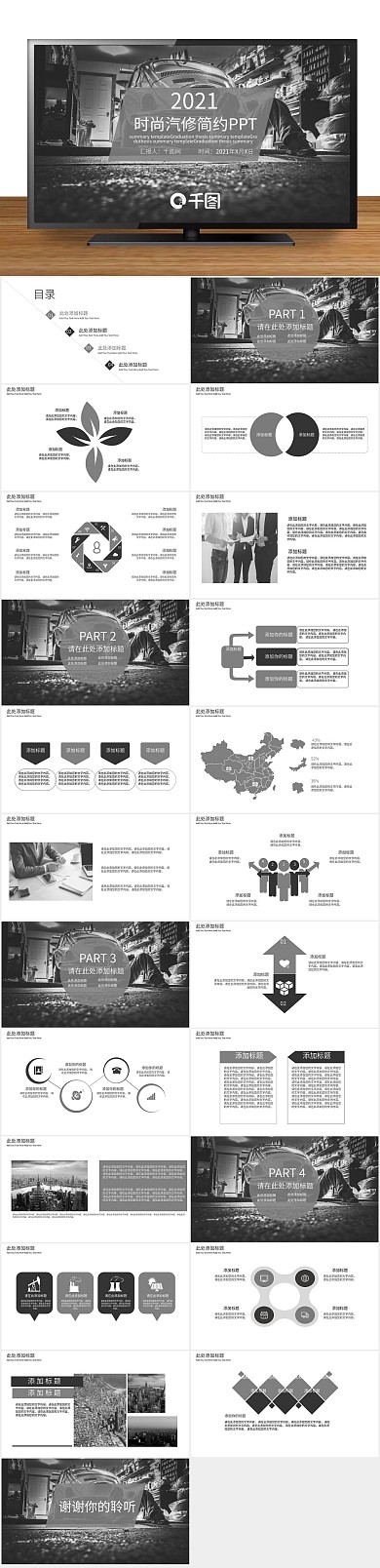 办公时尚汽修简约计划总结PPT
