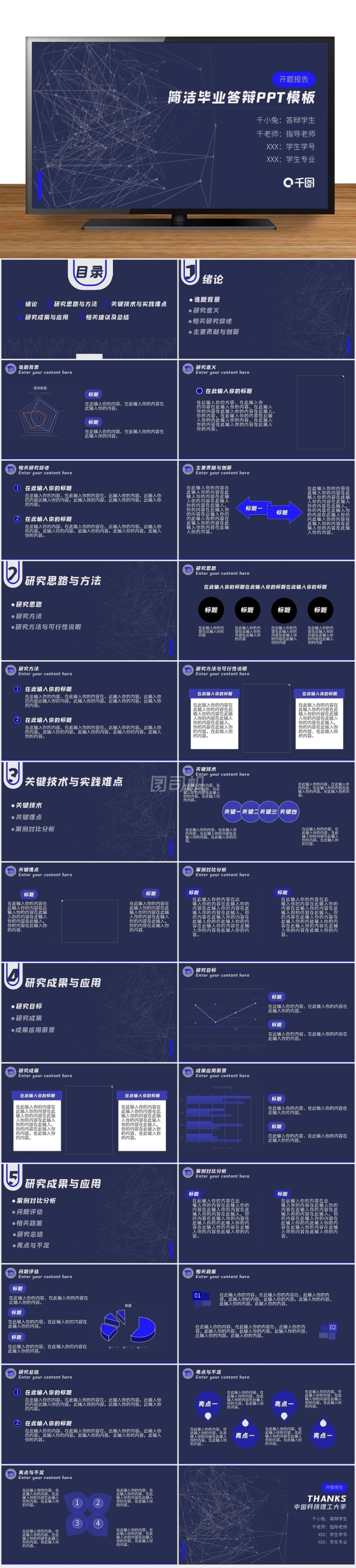 簡約專業(yè)通用開題報告畢業(yè)答辯PPT模板