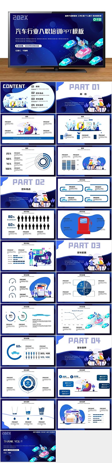 扁平风通用汽车行业入职培训PPT
