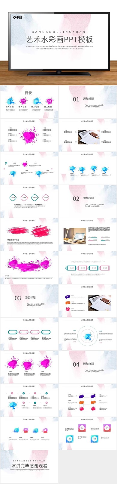 培训课件简约艺术水彩画PPT
