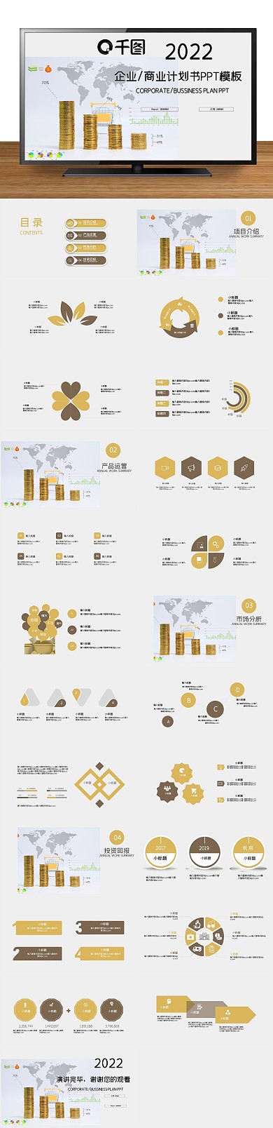 策划企划书企业商业计划书PPT
