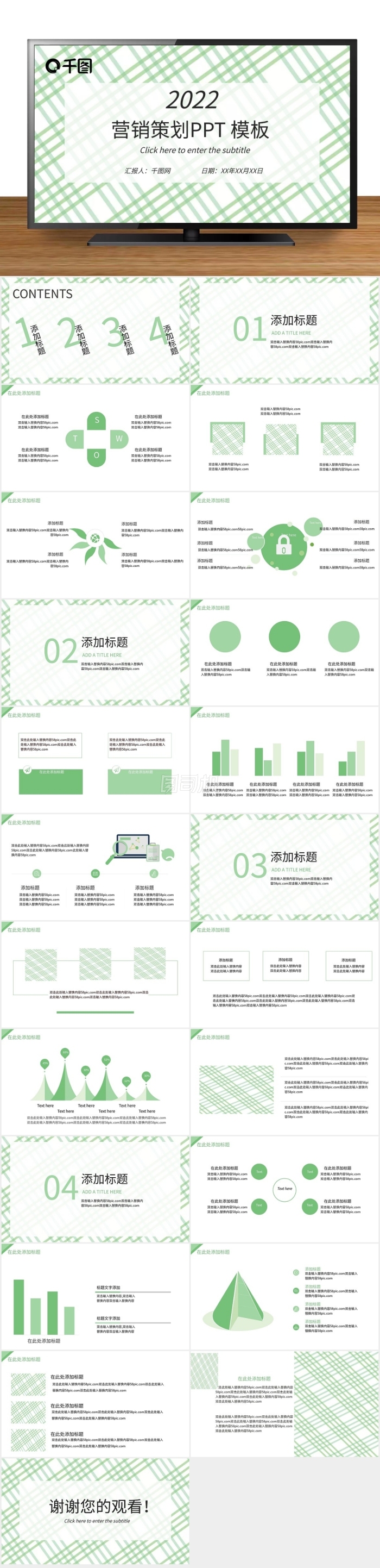 小清新簡(jiǎn)約格子營(yíng)銷策劃PPT模板