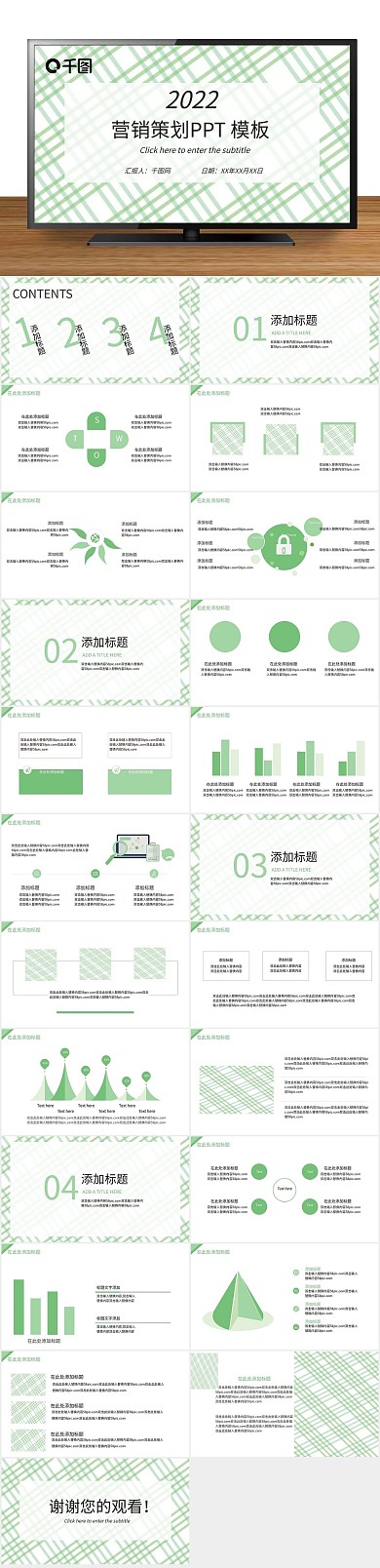 活动策划格子营销策划PPT
