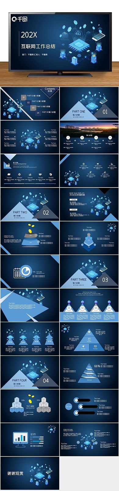 计划大气互联网工作总结PPT