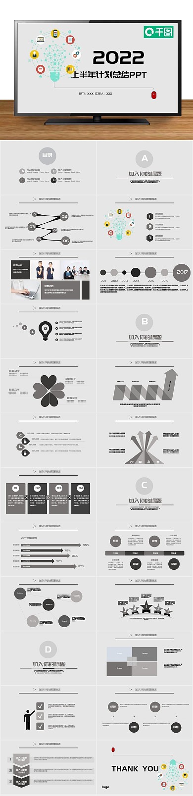 想象黑色简洁上半年计划总结PPT模版
