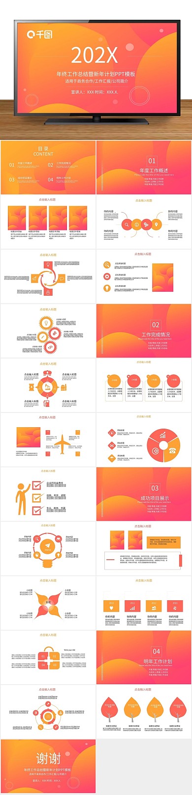 创意商业简约年终总结新年计划PPT
