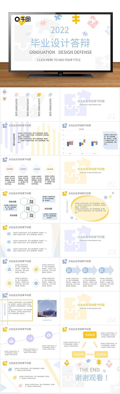 简约毕业小清新毕业设计答辩PPT
