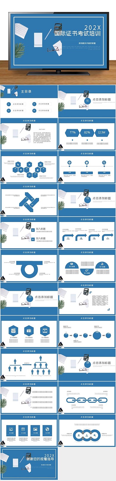 课件商务国际证书考试培训计划PPT
