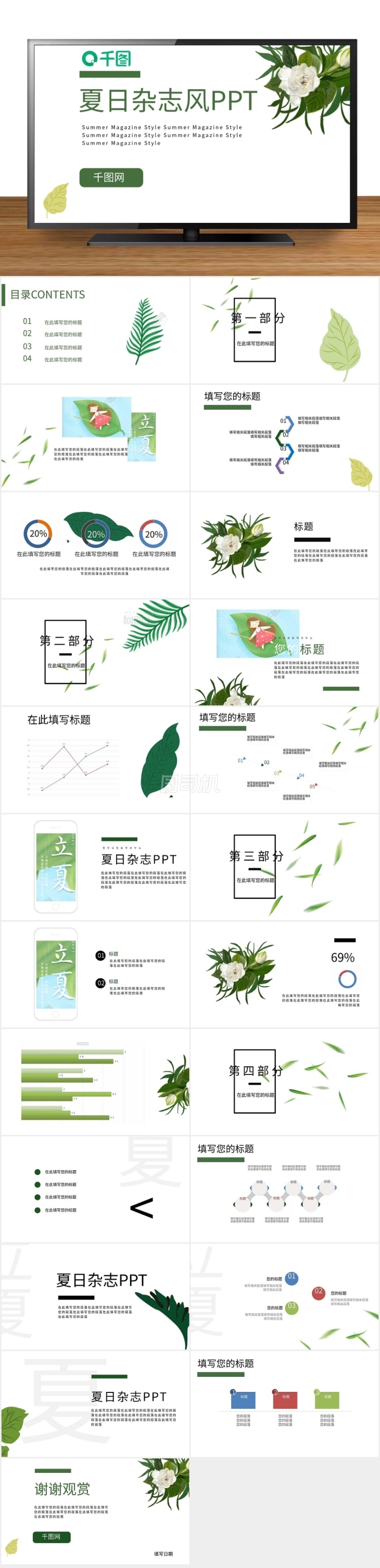 淺綠雜志風(fēng)立夏PPT模板