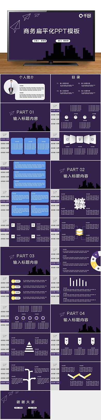 科技大气扁平化简约汇报总结PPT
