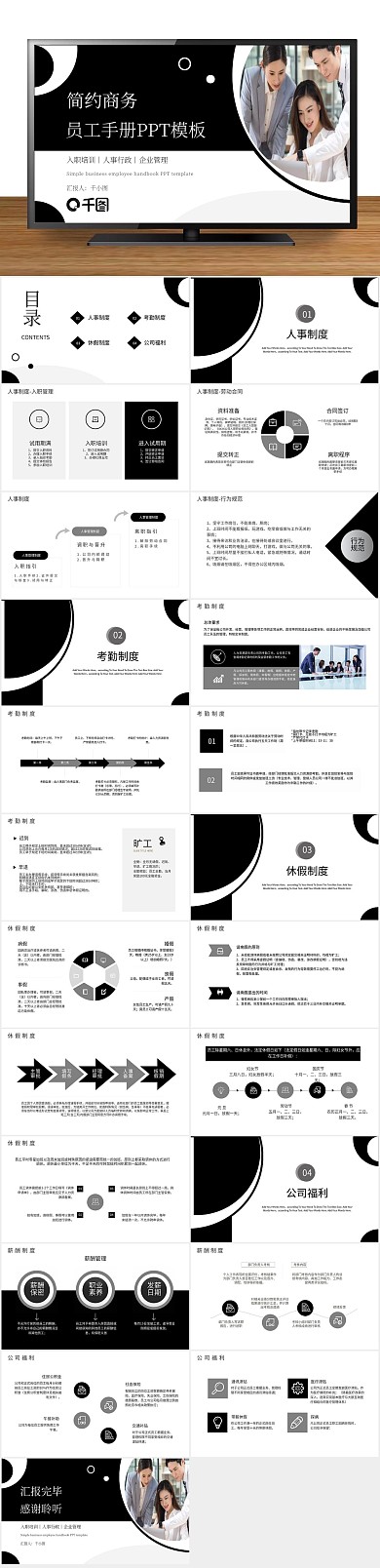 规则管理风新员工入职手册培训PPT
