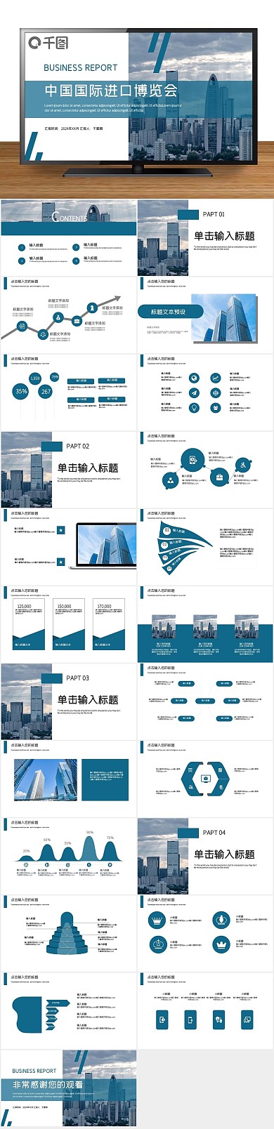 工作汇报工作中国国际进口博览会PPT
