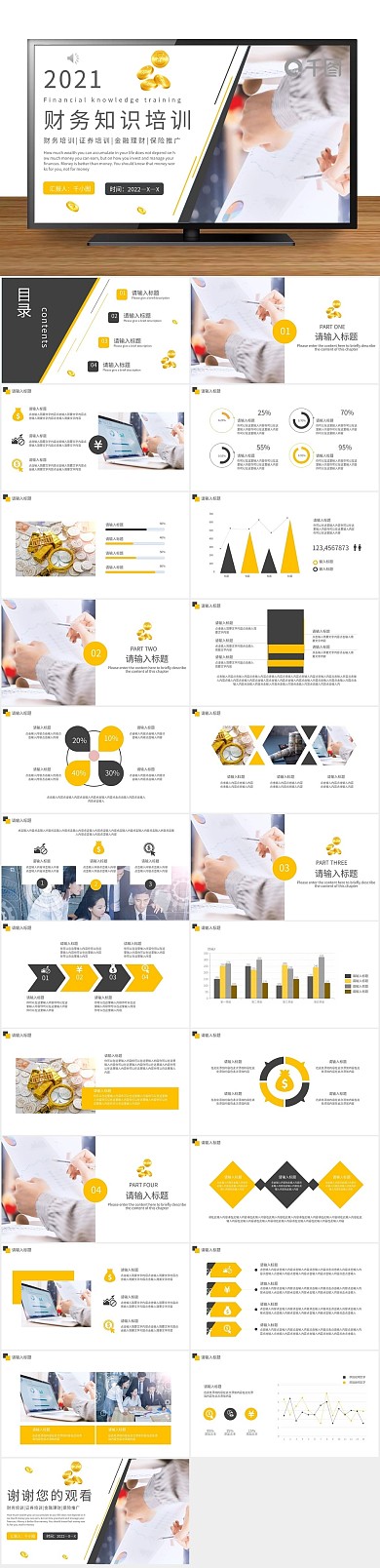 商务简约扁平风财务知识培训PPT
