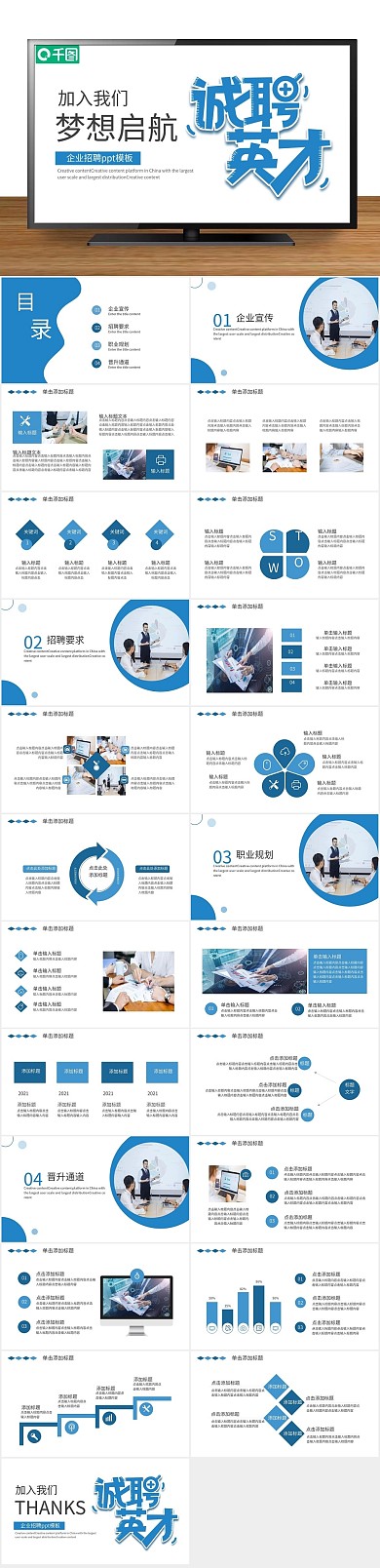 招募商务招聘公司介绍通用PPT
