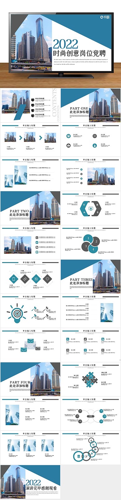 大气中国时尚创意岗位竞聘PPT
