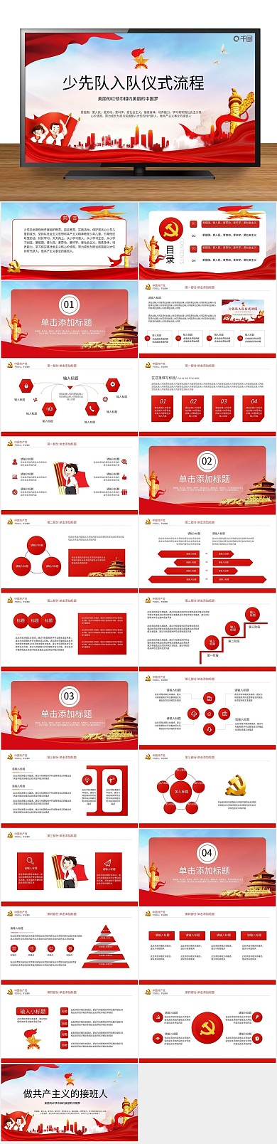通用工作汇报少先队入队仪式流程PPT
