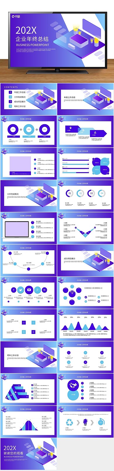 工作总结简约时尚企业年终总结PT
