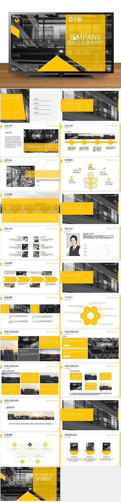 工作汇报黄灰内容型企业宣传PPT

