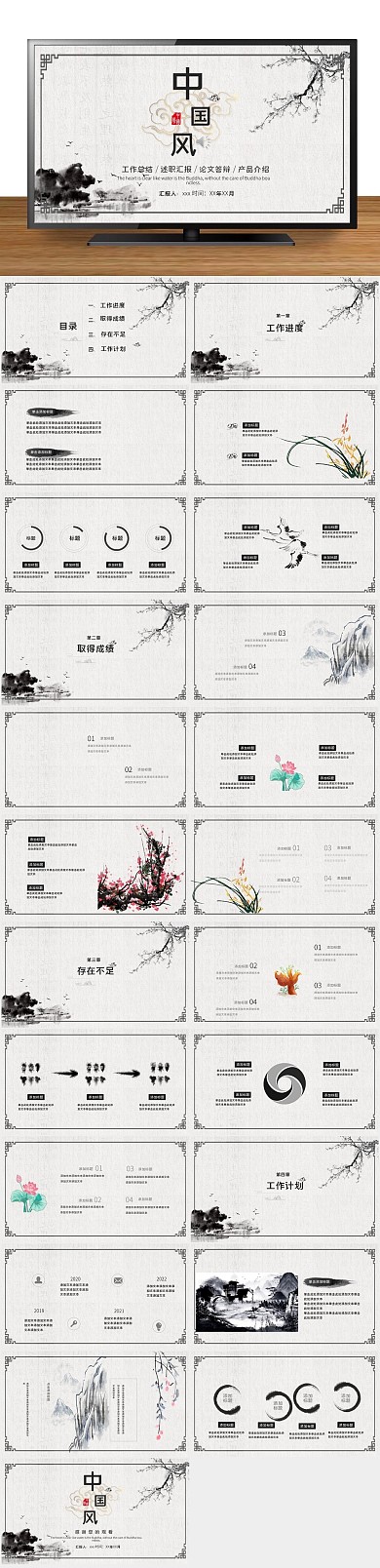 创意画册中国风企业通用PPT
