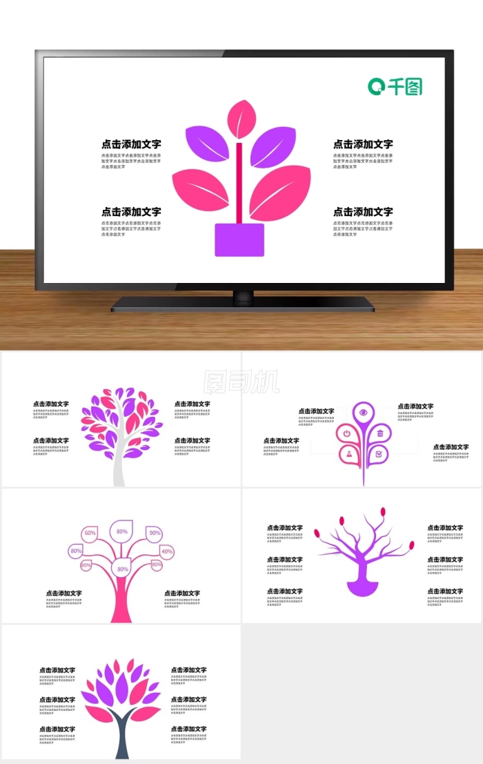 彩色植物形狀圖表PPT
