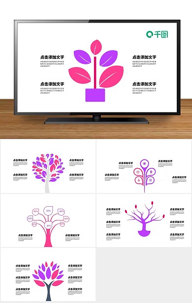 环保数据彩色植物形状图表PPT
