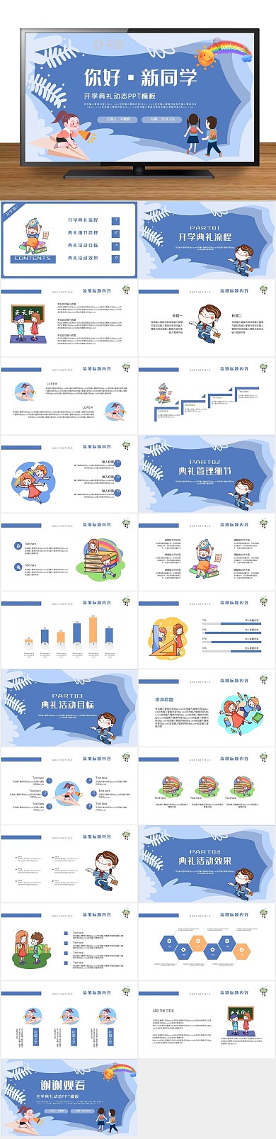 开学新学期同学开学典礼动态PPT
