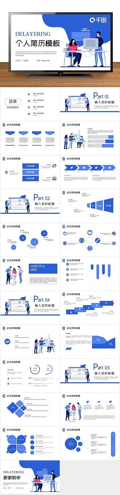 线上扁平化极简风个人简历PPT
